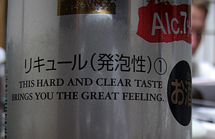 Japan beer slogan