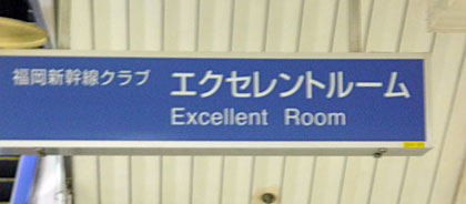 Excellent Room sign